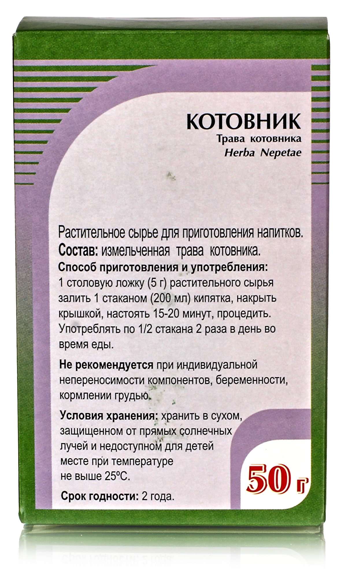 Изображение Котовник, трава 50гр