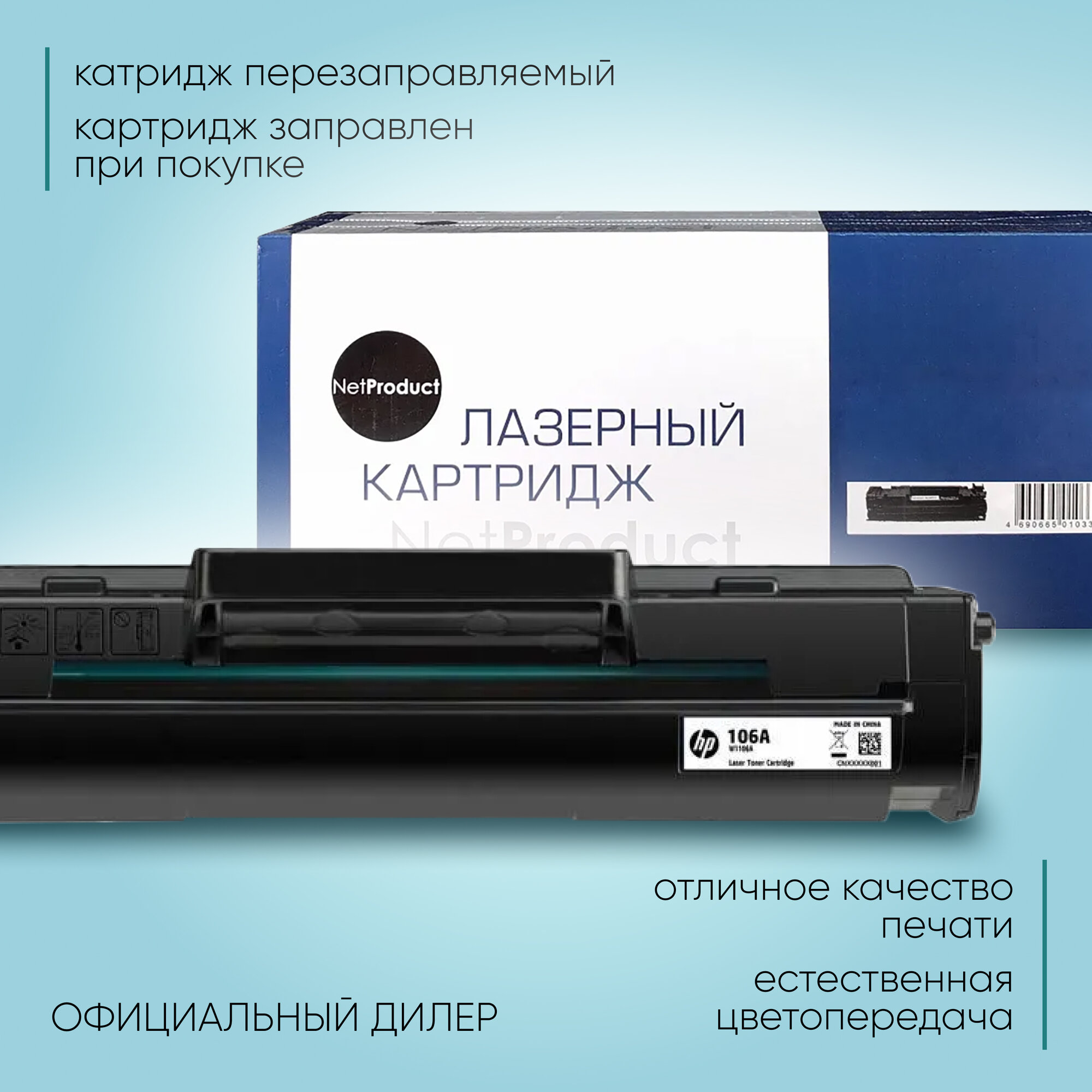 Картридж 106А (W1106A) с чипом ! для лазерного принтера HP Laser 107a, 107r, 107w, 135a, 135r, 135w, 137fnw черный цвет 1000 страниц — фото 1