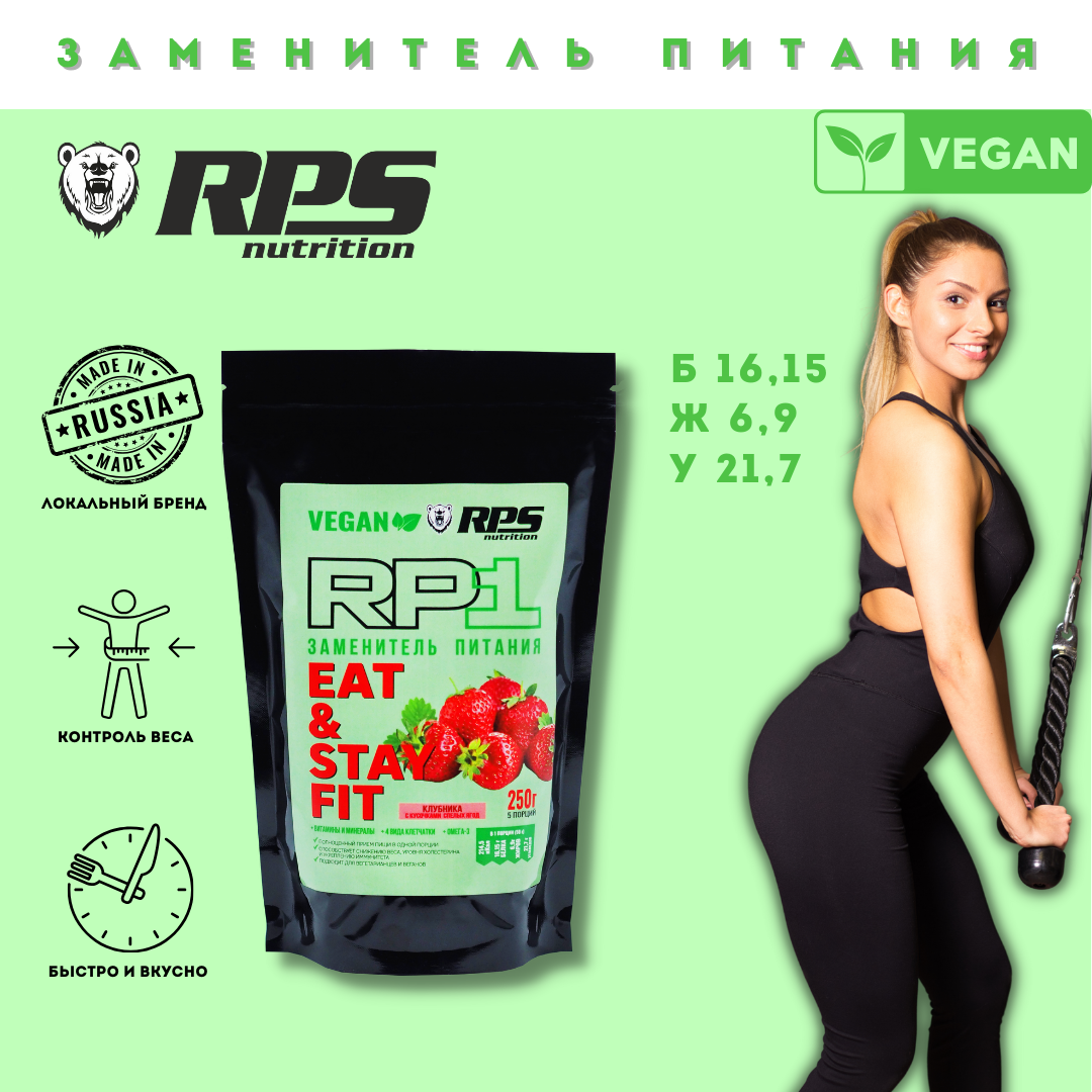EAT AND STAY FIT VEGAN Заменитель питания RPS NUTRITION пакет 250г Вкус: Клубника (с кусочками клубники)