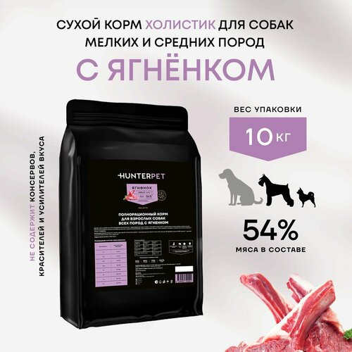 Сухой корм для взрослых собак с ягнёнком мелкая гранула 10кг