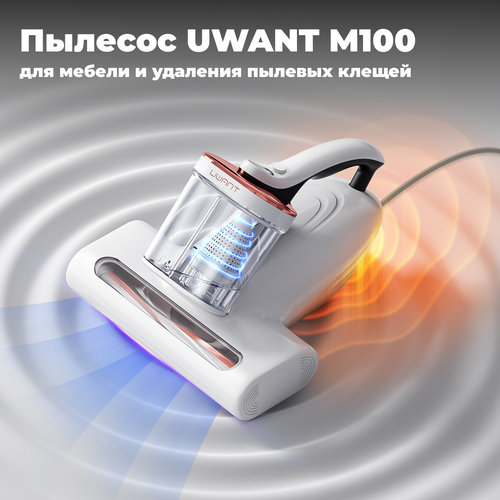 Пылесос для мебели и удаления пылевых клещей UWANT M100 белый 9790₽