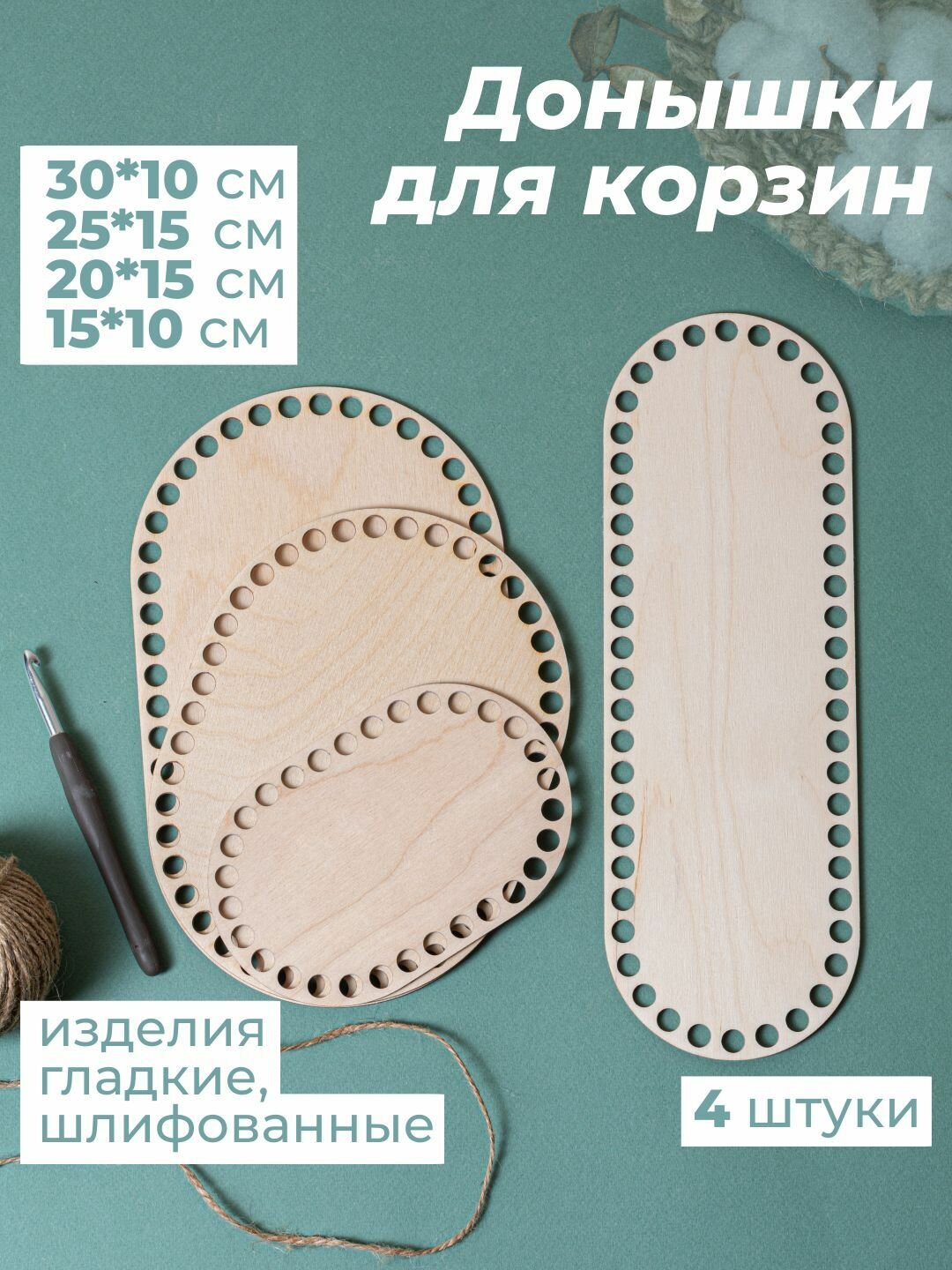 Донышки для корзин овалы