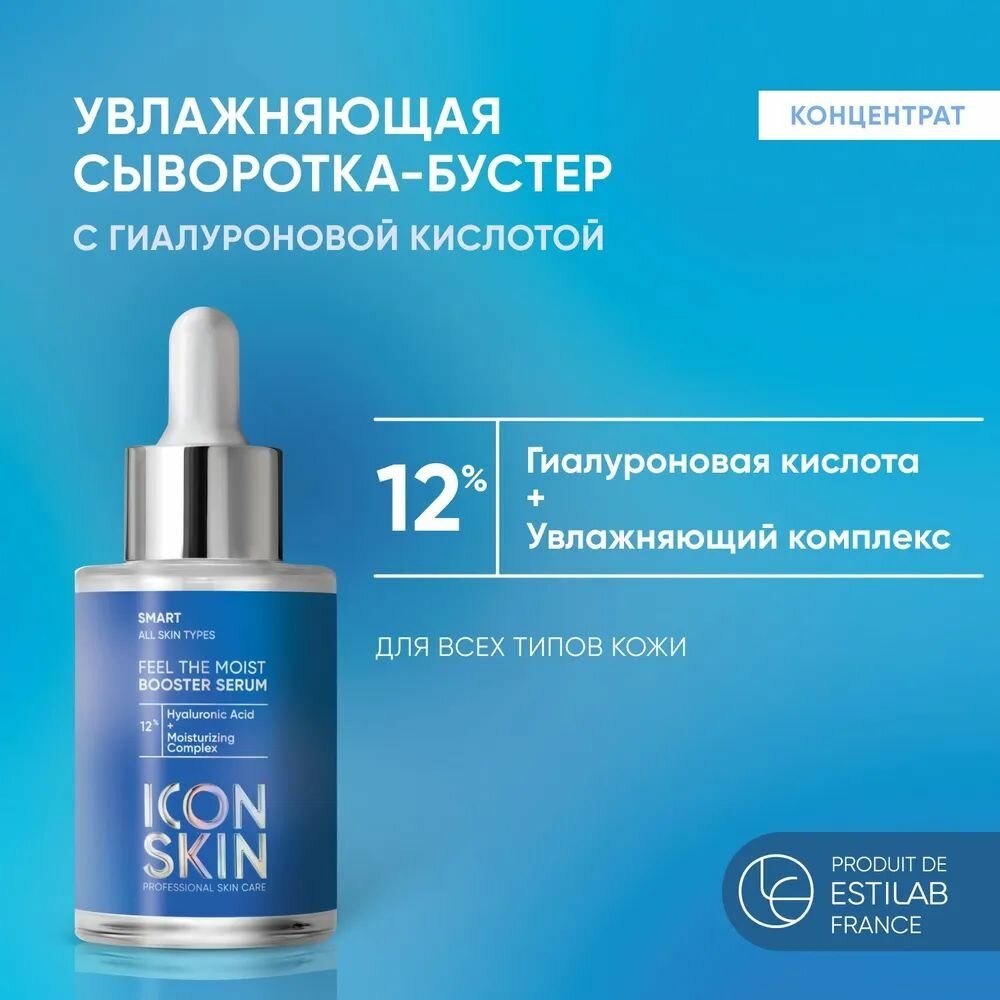 Тонизирующая Сыворотка для лица ICON SKIN (Айкон Скин) Feel The Moist Booster Serum, 30 мл.