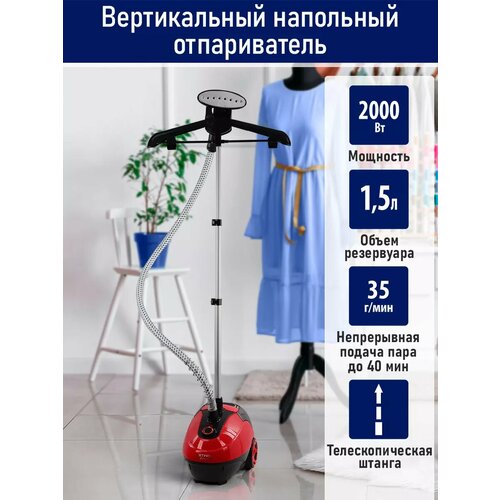 Парогенератор напольный отпариватель STINGRAY ST-ST343A черный/красный