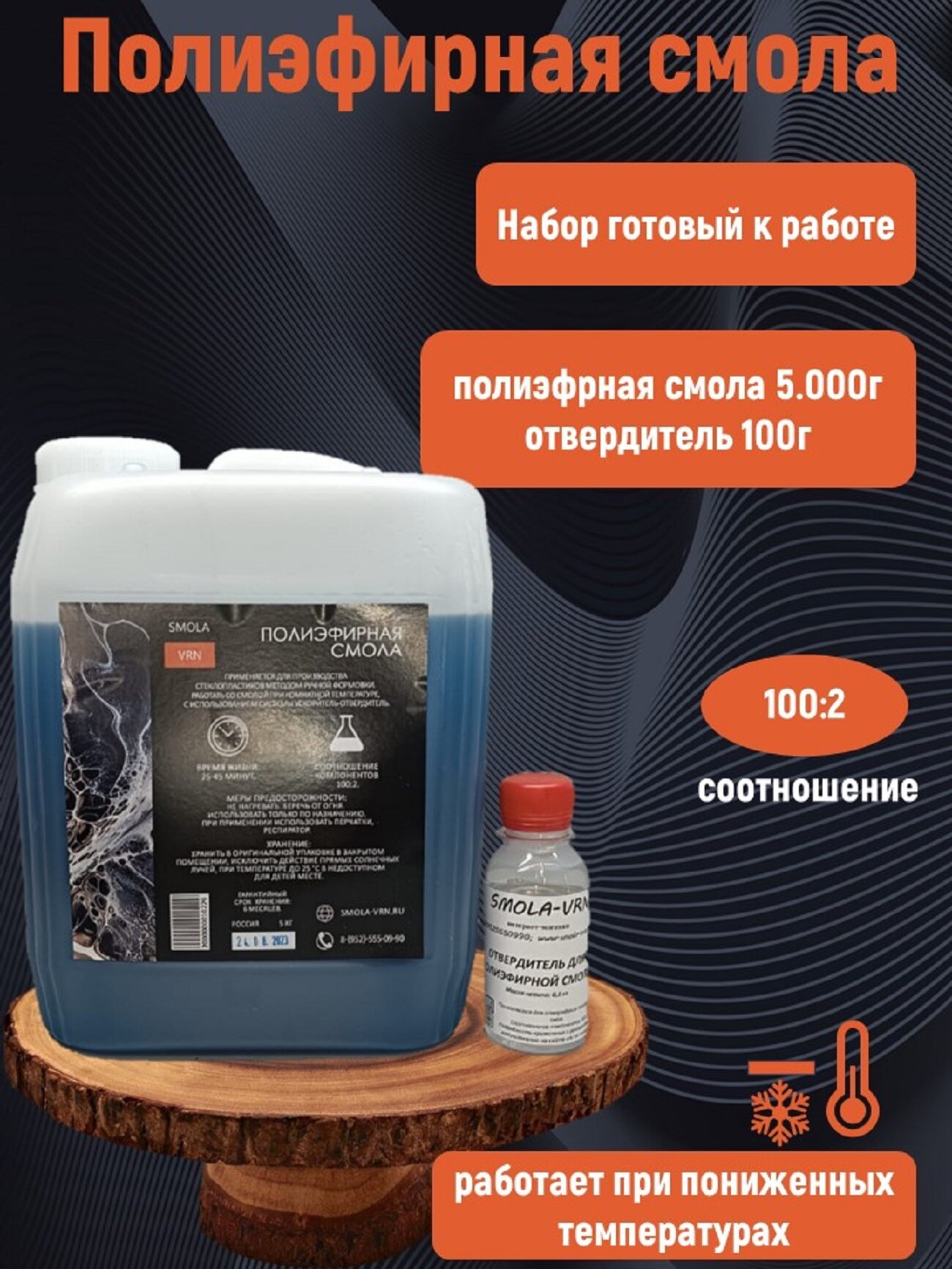 Полиэфирная смола (5 кг) + отвердитель, двухкомпонентная от бренда Smola-vrn