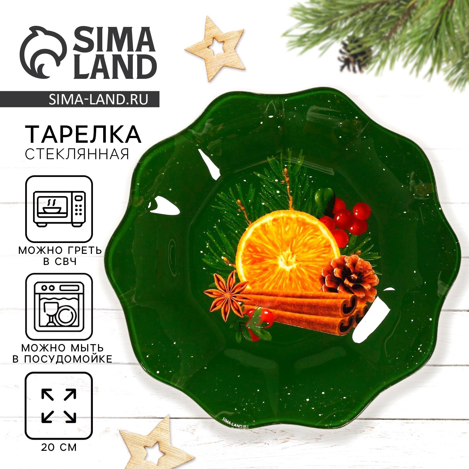 Тарелка стеклянная «Аромат праздника» 20 см зеленая на подарок