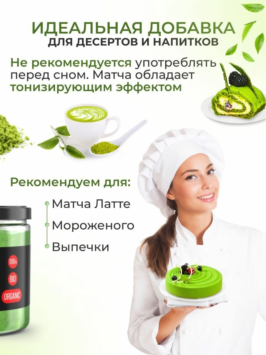 BioHerb Чай Матча (маття) зеленая, 100 г. Японский зеленый чай для похудения — фото 1