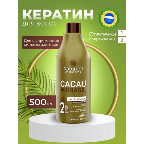 Кератин NATUREZA Cacau do Brasil 500 мл для выпрямления сильного завитка
