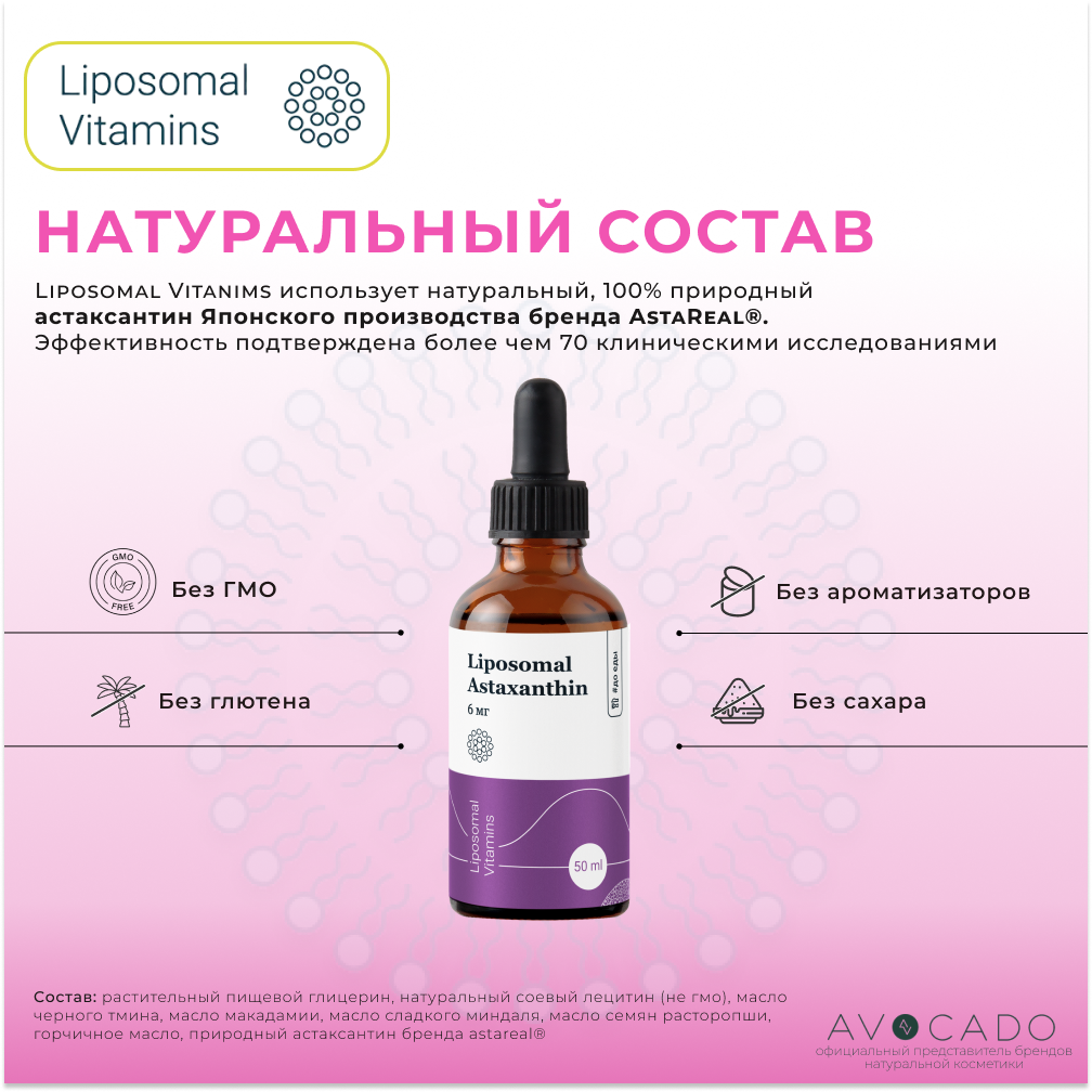 Картинки Liposomal Vitamins Липосомальный Астаксантин - 4 мг / Liposomal Astaxanthin, 50мл