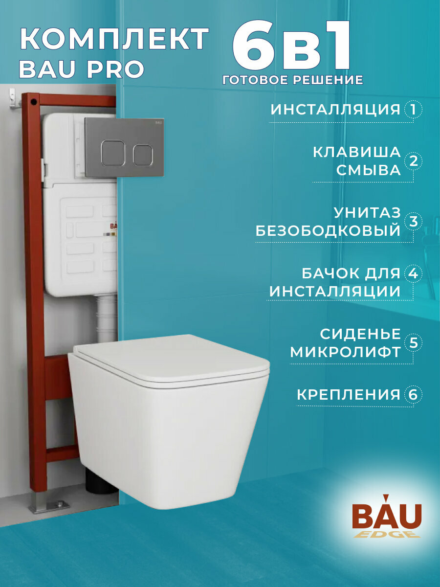 Комплект BAU 6 в 1: усиленная инсталляция BAU IDEAL, унитаз подвесной безободковый торнадо обратного потока Bau Hurricane-2, сиденье дюропласт микролифт, клавиша BAU, темно-серый металлик