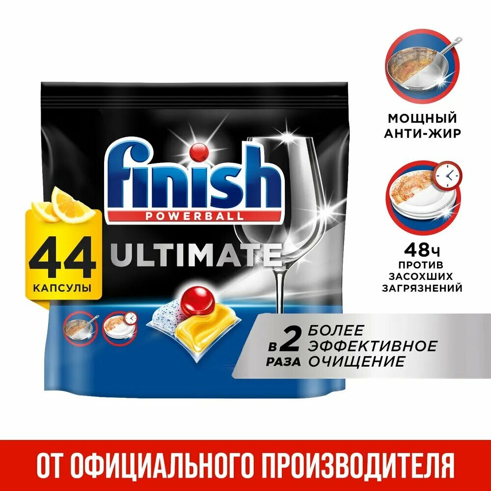 Капсулы для мытья посуды Finish Ultimate для посудомоечной машины, таблетки для посудомоечных машин, Лимон, 44 шт.