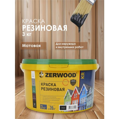 фото Краска резиновая zerwood kr (3 кг.) - черная