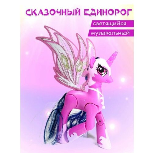 Фигурка пони 21 см, свет, звук, подвижные части тела