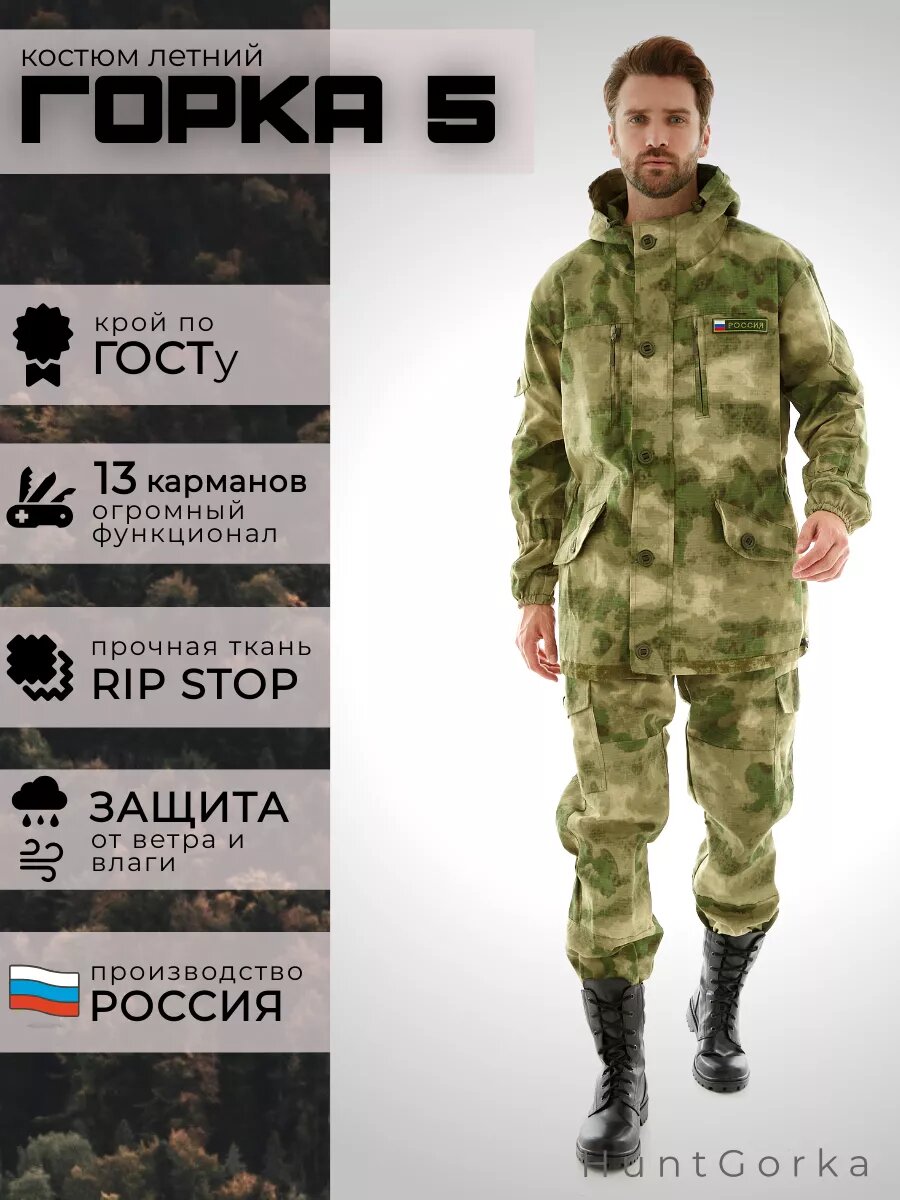 Костюм Huntgorka, Горка 5 Rip-Stop, Тактический, Туристический, Летний