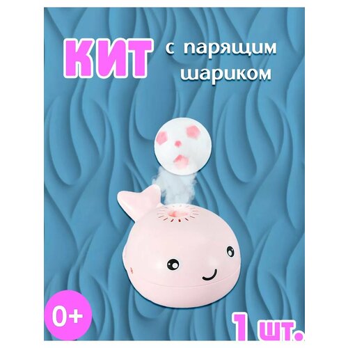 Развивающая игрушка MixDazzle Кит с левитирующим, парящим шариком