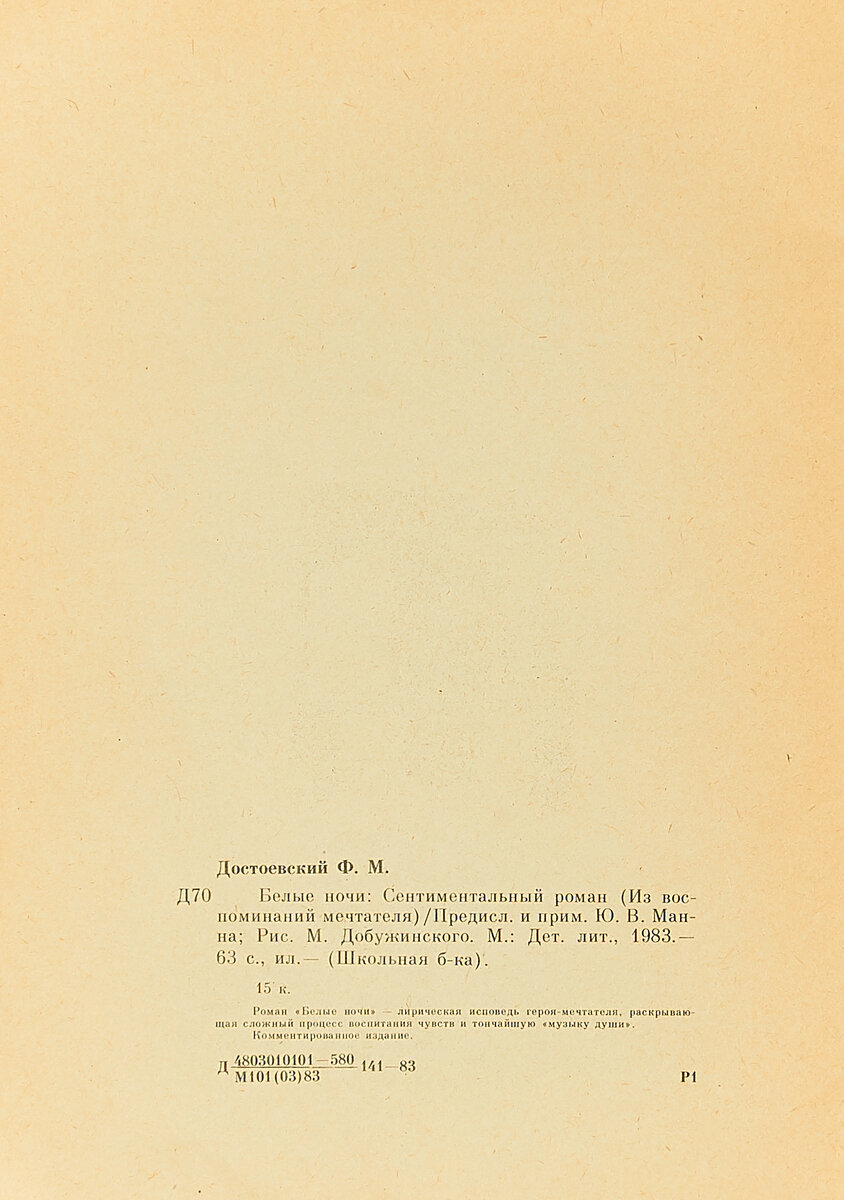 Белые ночи — фото 1