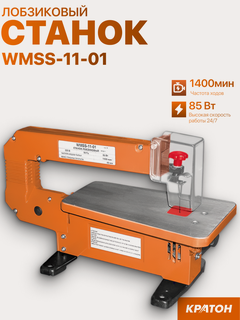 Изображение товара Станок лобзиковый Кратон WMSS-11-01