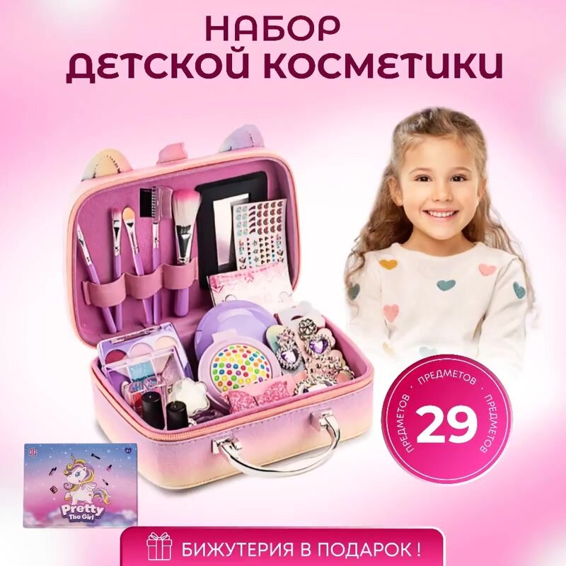 Набор детской декоративной косметики для девочки единорог в чемодане 29 предметов — фото 1