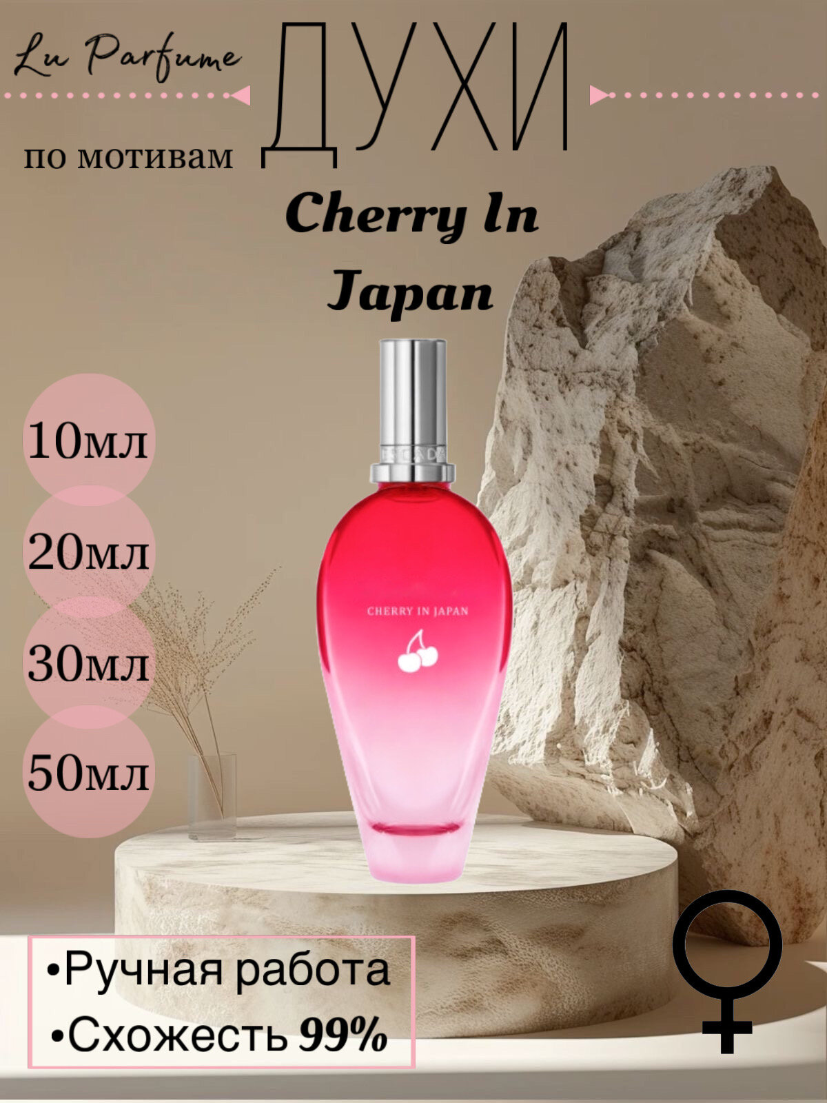 Духи Cherry in Japan. Эскада