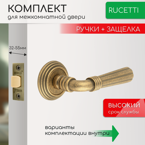 Изображение товара Комплект для межкомнатной двери Rucetti ручки RAP Cl 5 OMB + межкомнатная защелка / старая матовая бронза