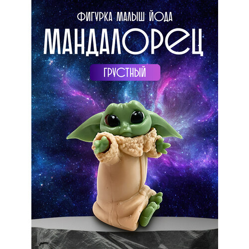 Фигурка игрушка Star Wars Грогу Мандалорец 385₽