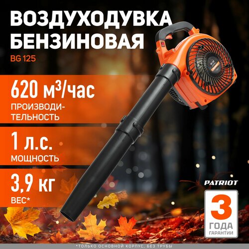 Воздуходувка бензиновая PATRIOT BG 125