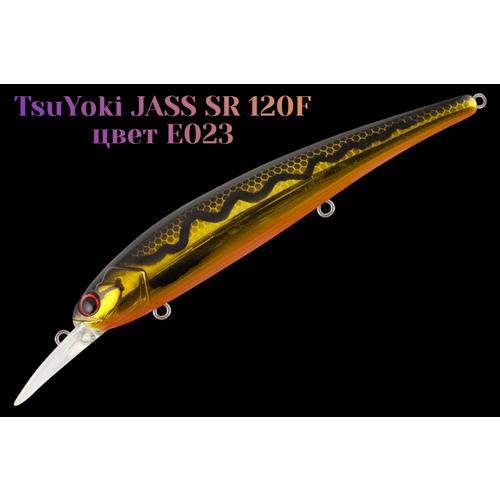 Воблер TsuYoki JASS SR 120F плавающий, цвет E023 вес 17,5 гр