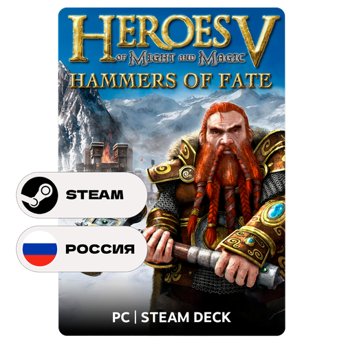 Дополнение Heroes of Might and Magic V Hammers of Fate для Steam PC ПК Steam Deck Россия СНГ Подарком 739₽
