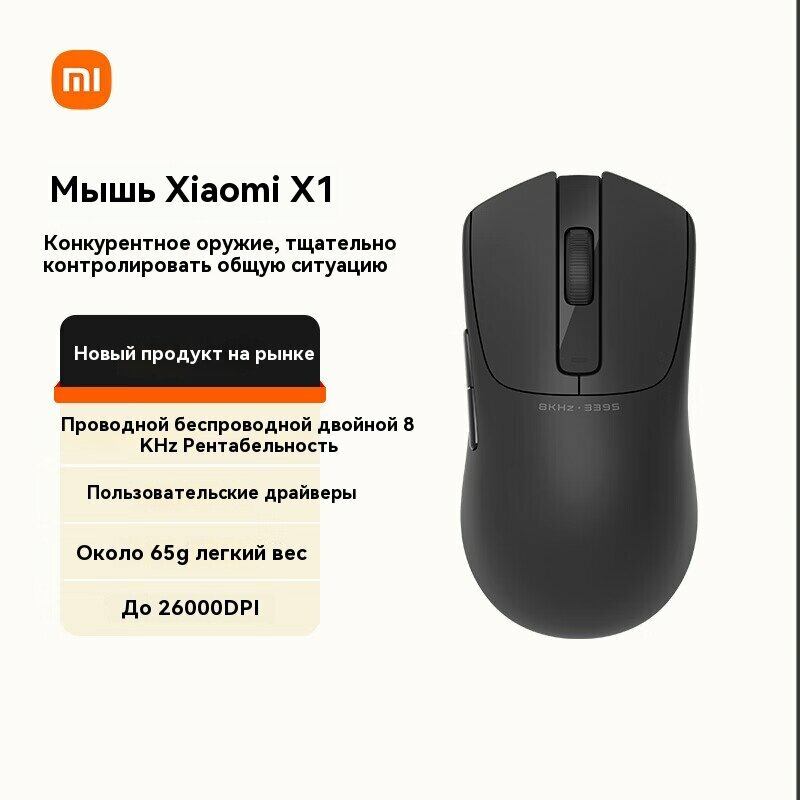 Беспроводная мышь Mouse X1, 26000 dpi, 65 г, черная