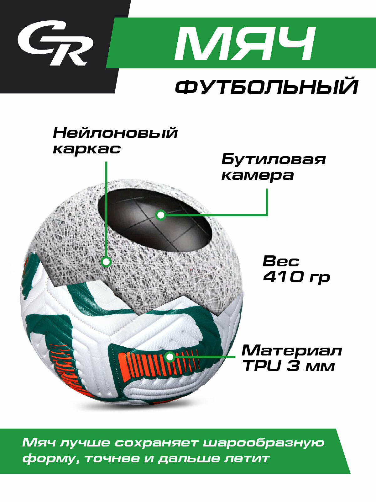 Мяч футбольный ТМ CR, сумка и игла в комплекте, 3-слойный, ПВХ, размер 5, диаметр 22, JB4300171 — фото 1
