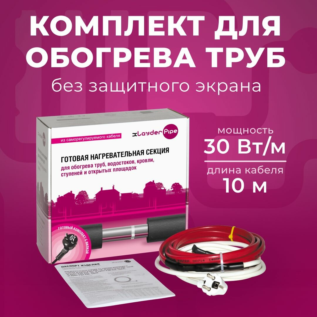 Греющий кабель на трубу в комплекте xLayder Pipe EHL-30-10, 30 Вт/ пог. м, 10 м