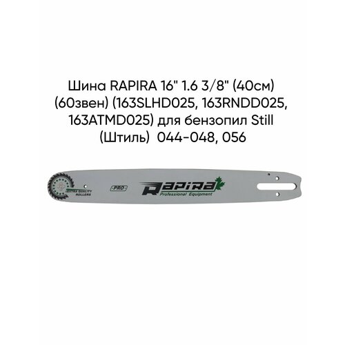 Шина RAPIRA 16