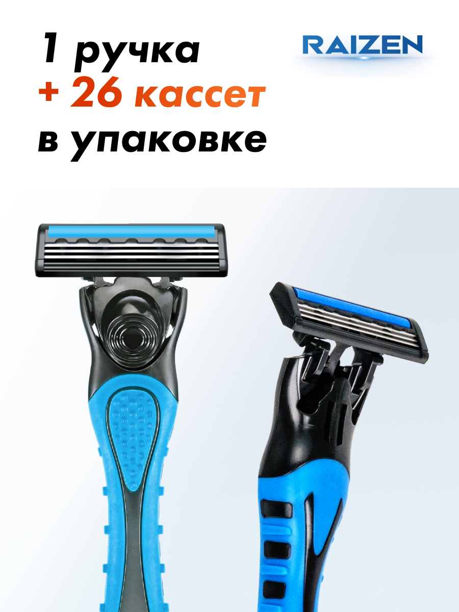 Принадлежности Для Бритья Набор бритвенный Raizen, мужской, многоразовый станок, сменные кассеты, 26 штук по 3 лезвия