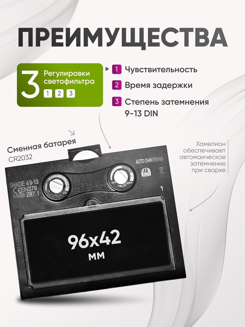 Изображение Светофильтр Ф5 для сварочной маски, хамелеон, универсальный