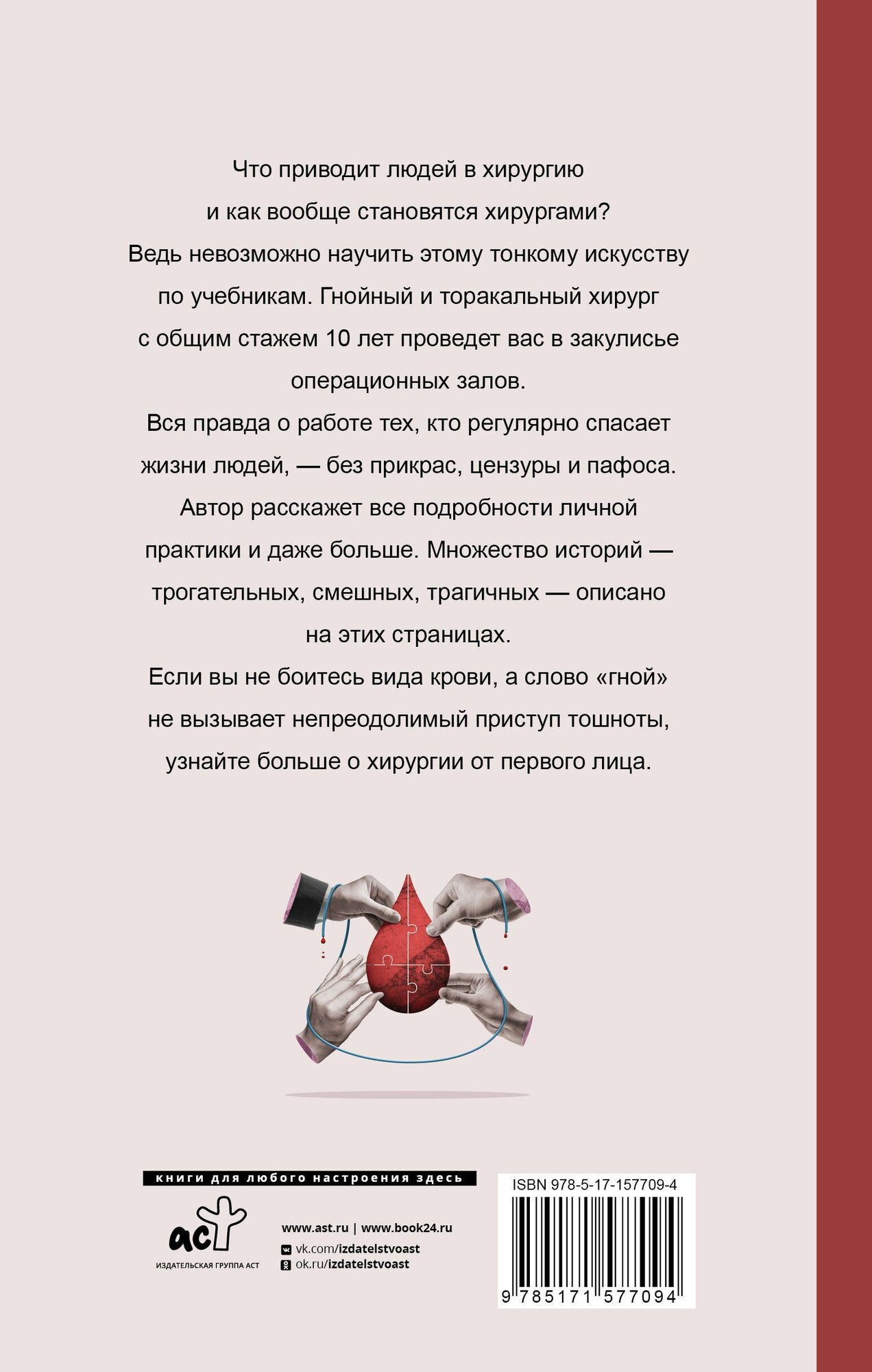 Страшный доктор: реальные истории из жизни хирурга — фото 1