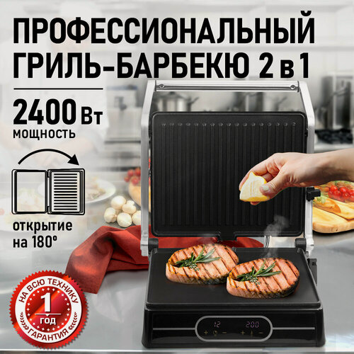 Изображение товара Электрогриль CHEF PRO 2 в 1 CF-SM1603A, сенсорное управление, с поддоном для жира