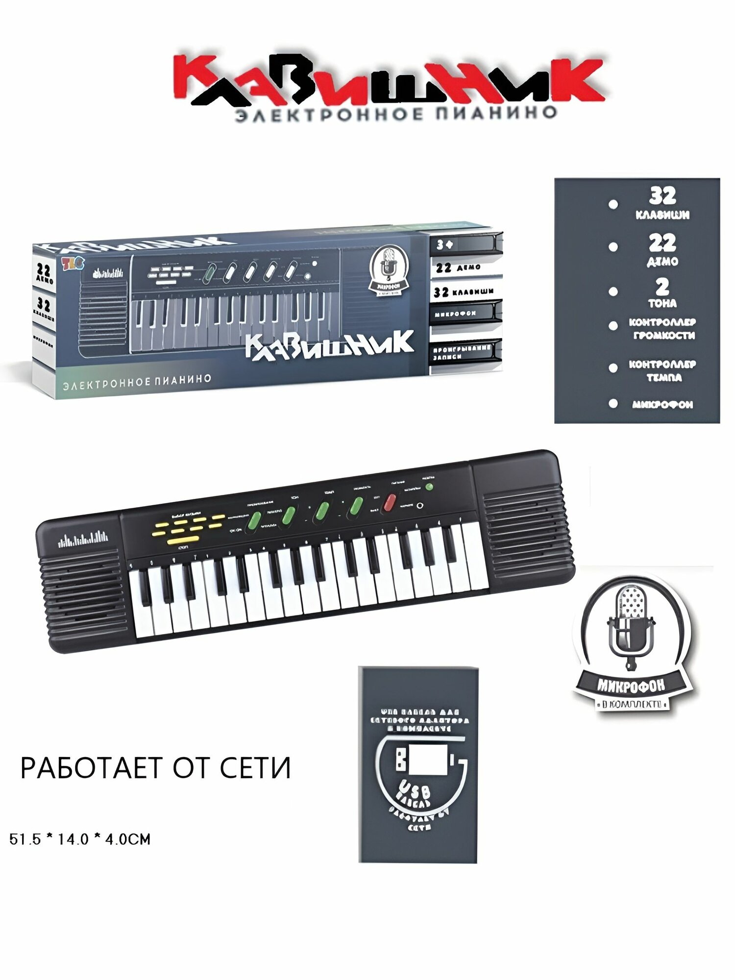 Детский синтезатор с микрофоном работает от USB 32 клавиши