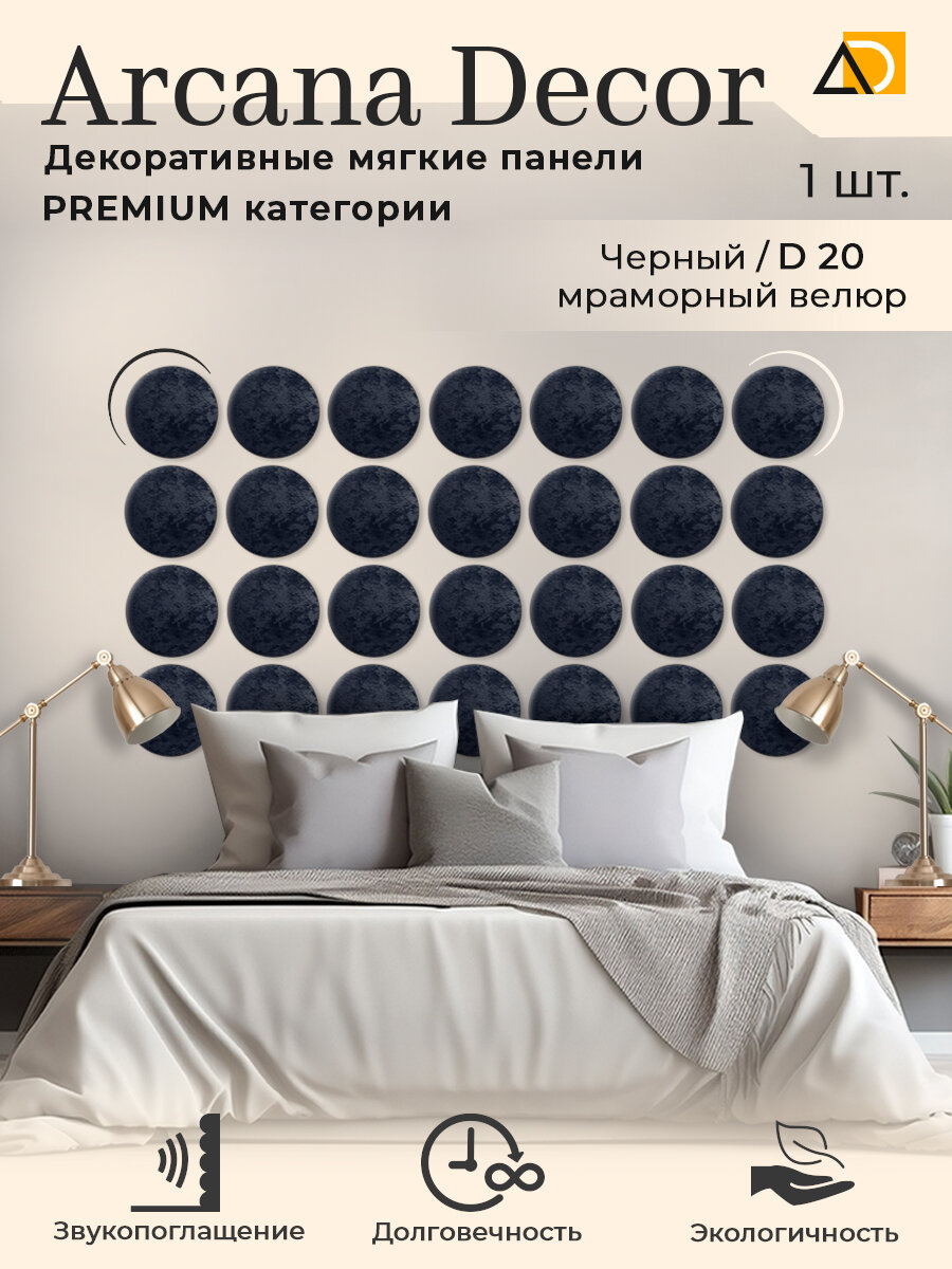 Мягкая стеновая панель круглая 20 см