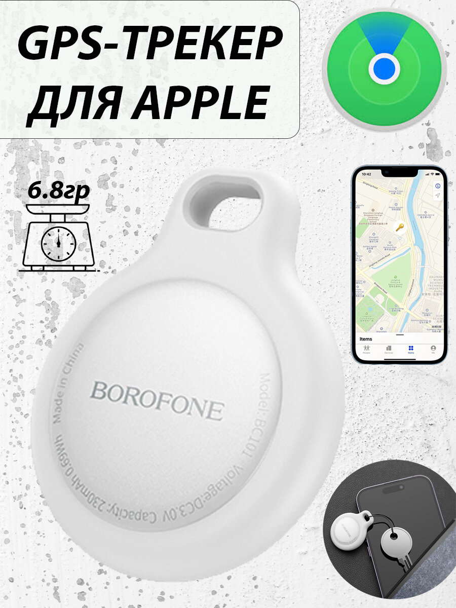 GPS Трекер AIRTAG Apрle