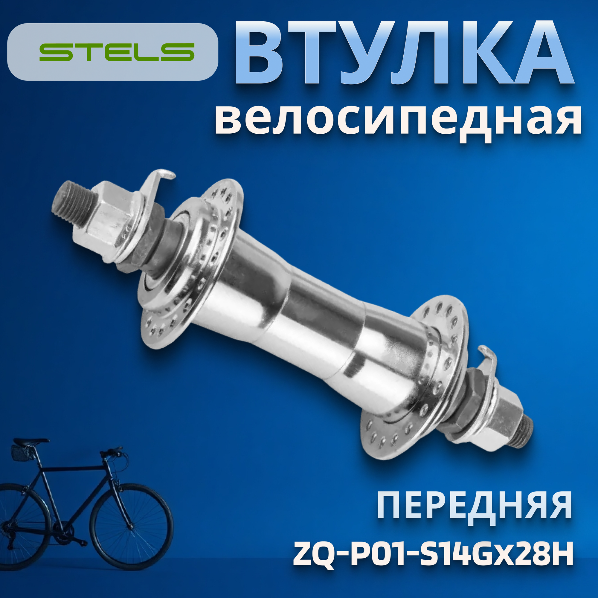 Втулка передняя ZQ-P01-S14Gх28H сталь/130149