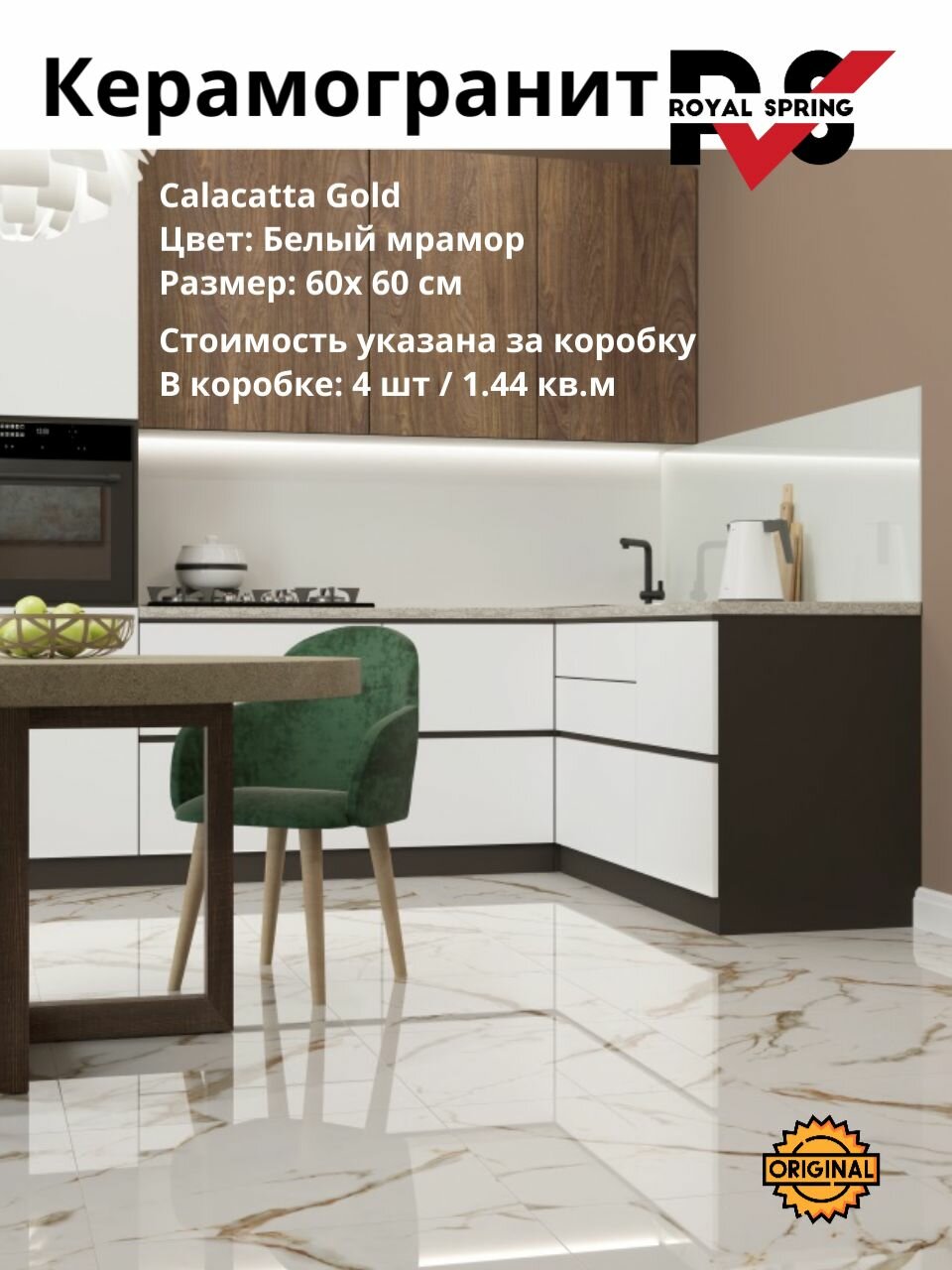 Керамогранит плитка Royal Spring "Calacatta Gold" 60х60см 4шт (1,44м2), Белый Мрамор глянец, упаковка