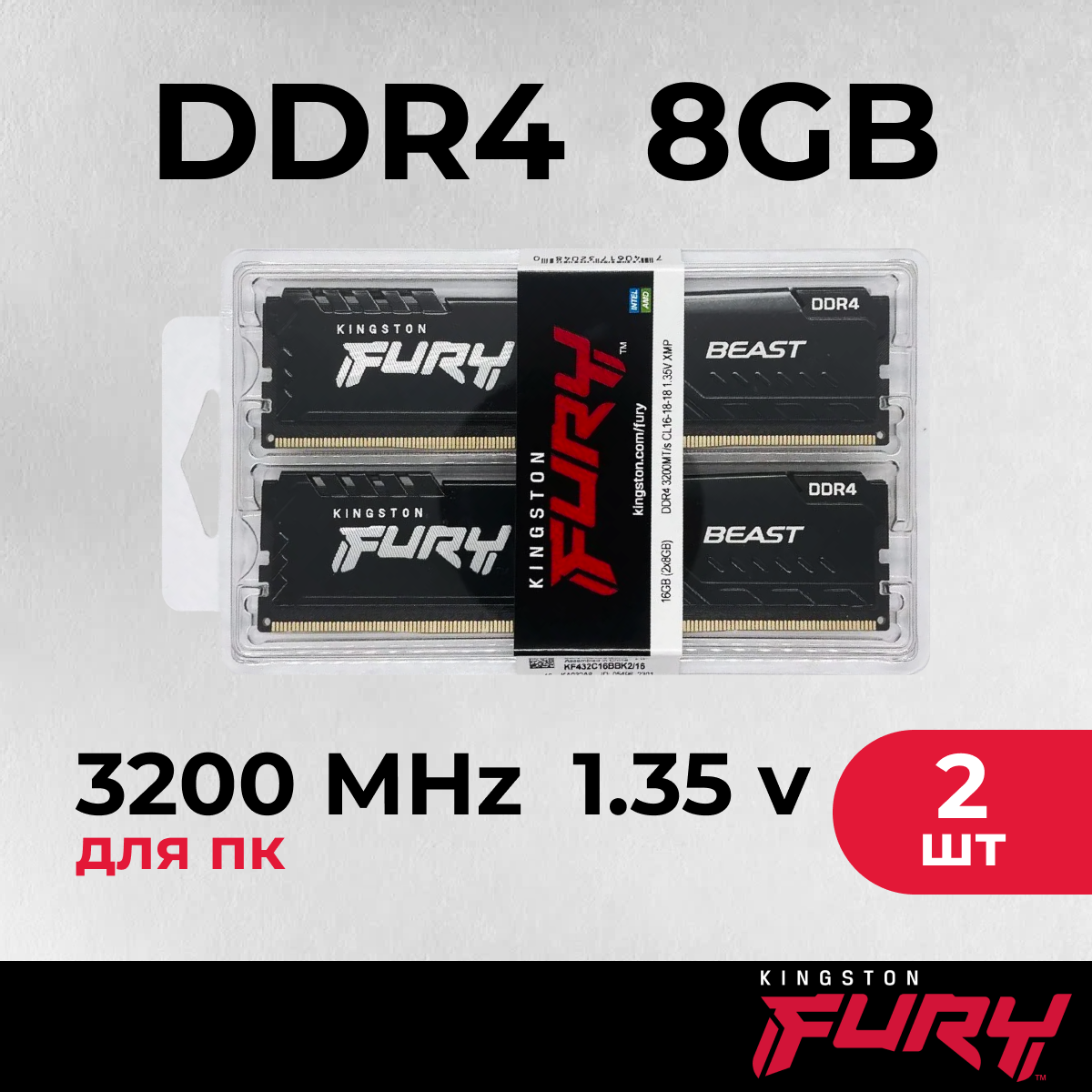 Оперативная память для ПК Fury Beast DDR4 16 ГБ (2 шт по 8 ГБ) 3200 МГц 1,35 В DIMM CL16