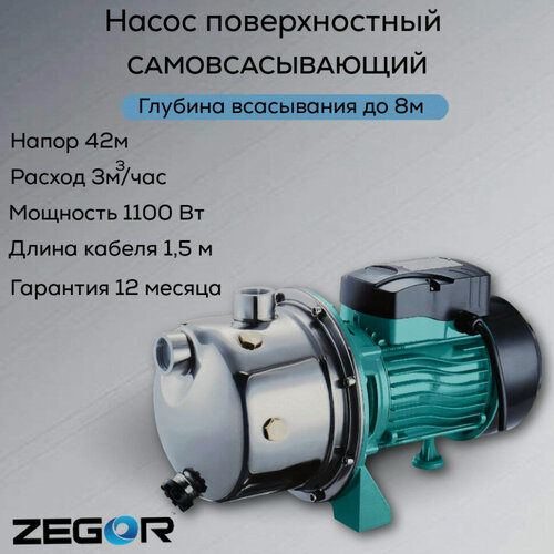 Изображение товара Насос поверхностный центробежный ZEGOR AS-120S