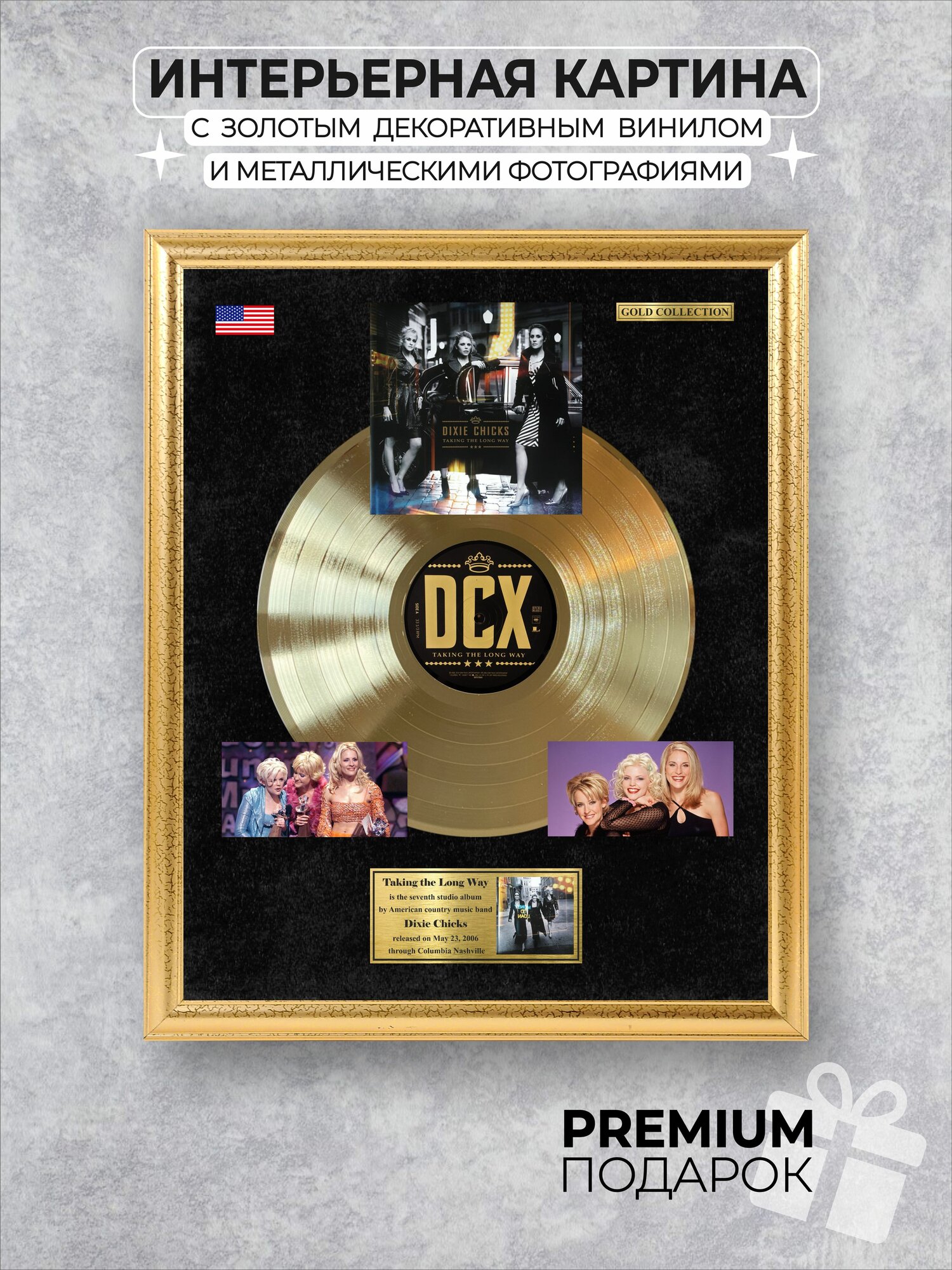 Картина с золотым диском Dixie Chicks Long Way
