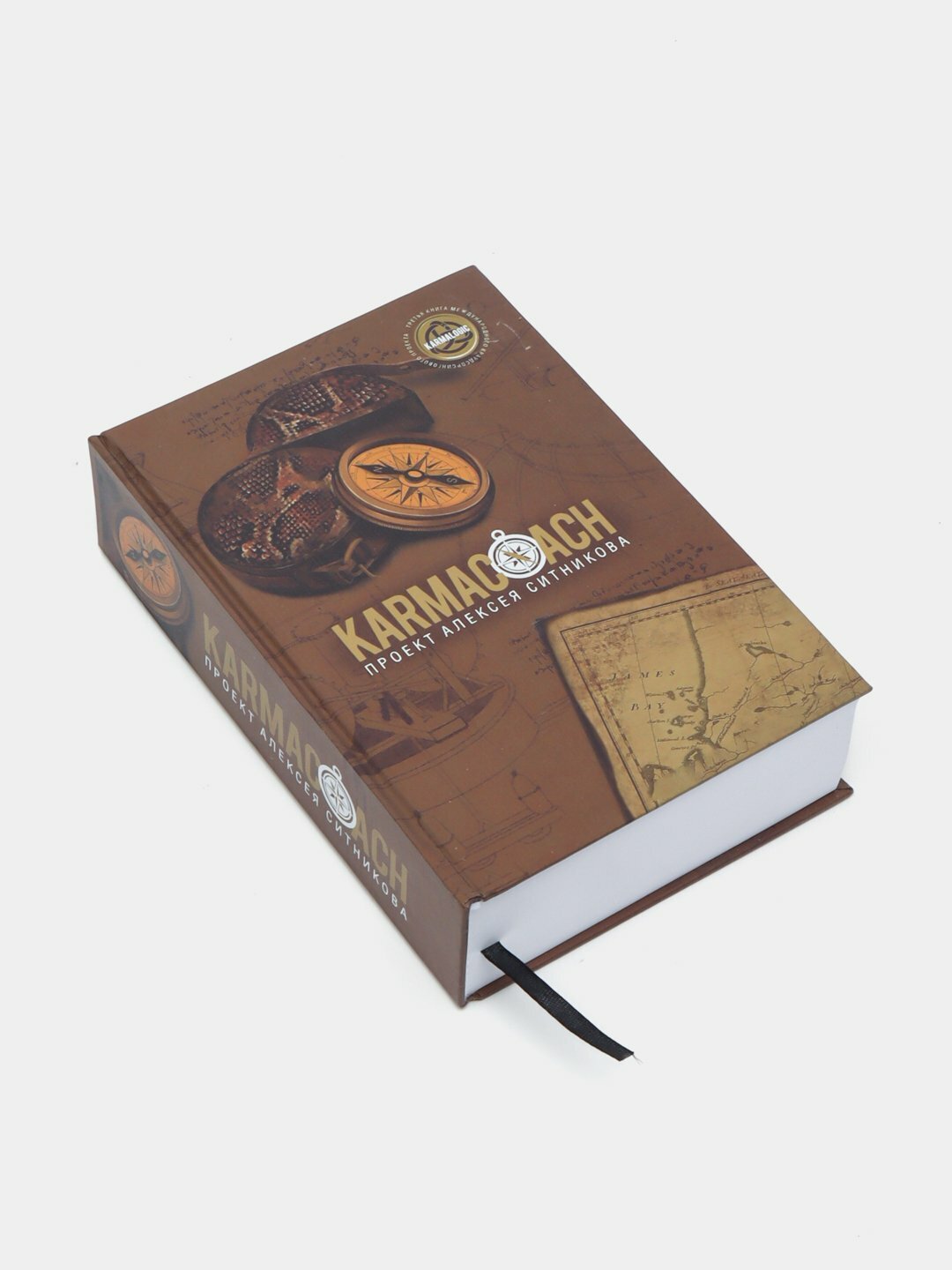 Ситников Алексей Петрович: Karmacoach — фото 1