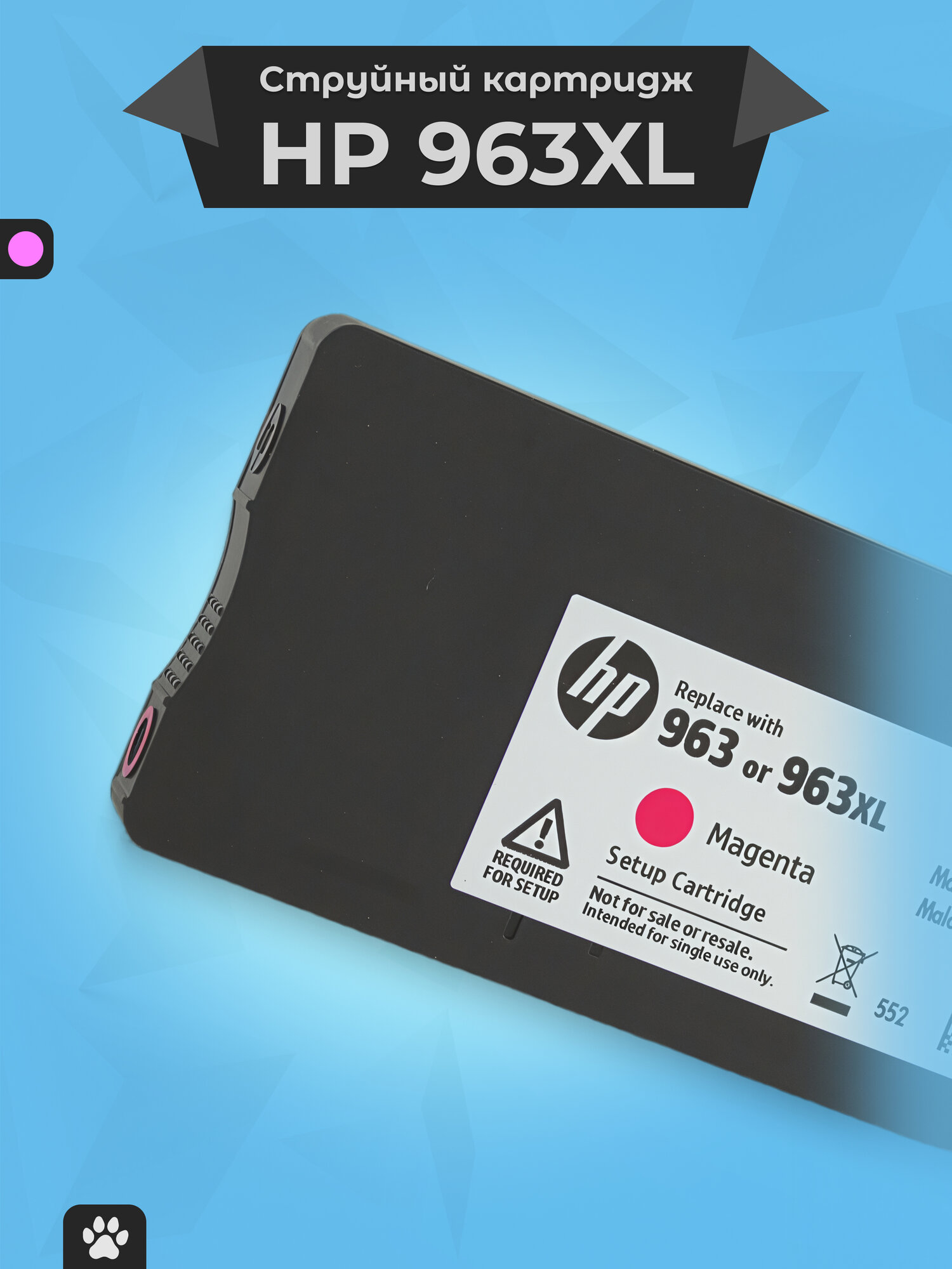 Картридж для принтера HP 963 (3JA06A/3JA24AE) для OfficeJet 9010/9020/9025, пурпурный