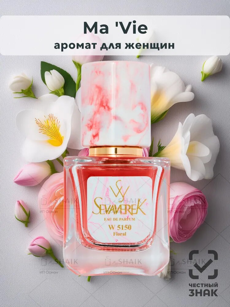 Парфюмерная вода Hugo Boss Ma Vie Pour Femme, Sevaverek, №5150, для женщин, 30 мл