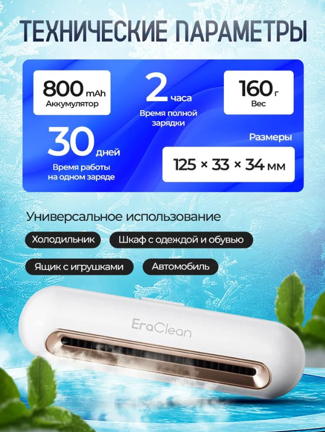 Картинки Озонатор для холодильника Xiaomi EraClean /Очиститель воздуха / Нейтрализатор запахов