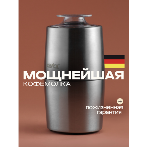 Кофемолка электрическая Орвика
