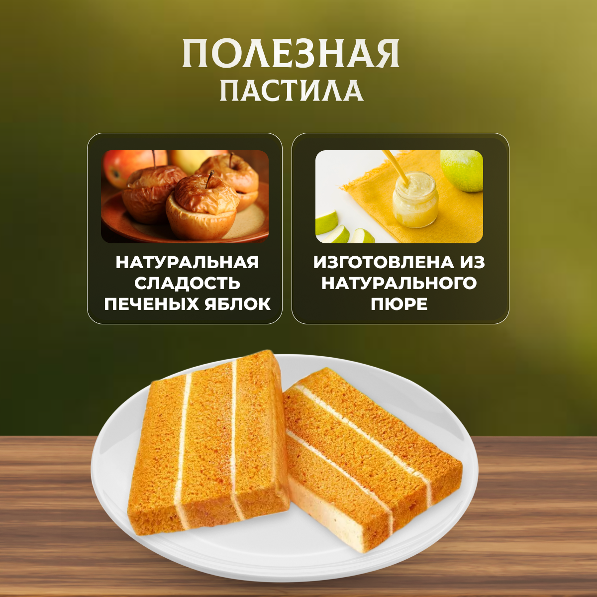 Изображение Пастила Натуральный белёвский продукт без сахара яблочная 500 г